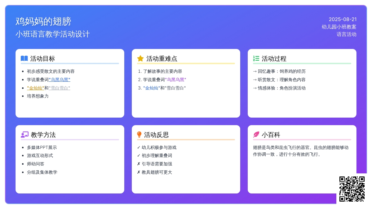 幼儿园小班语言教案《鸡妈妈的翅膀》含反思
