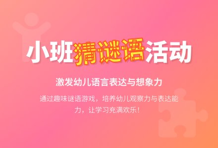 幼儿园小班教案《猜谜语》含反思-幼师课件网