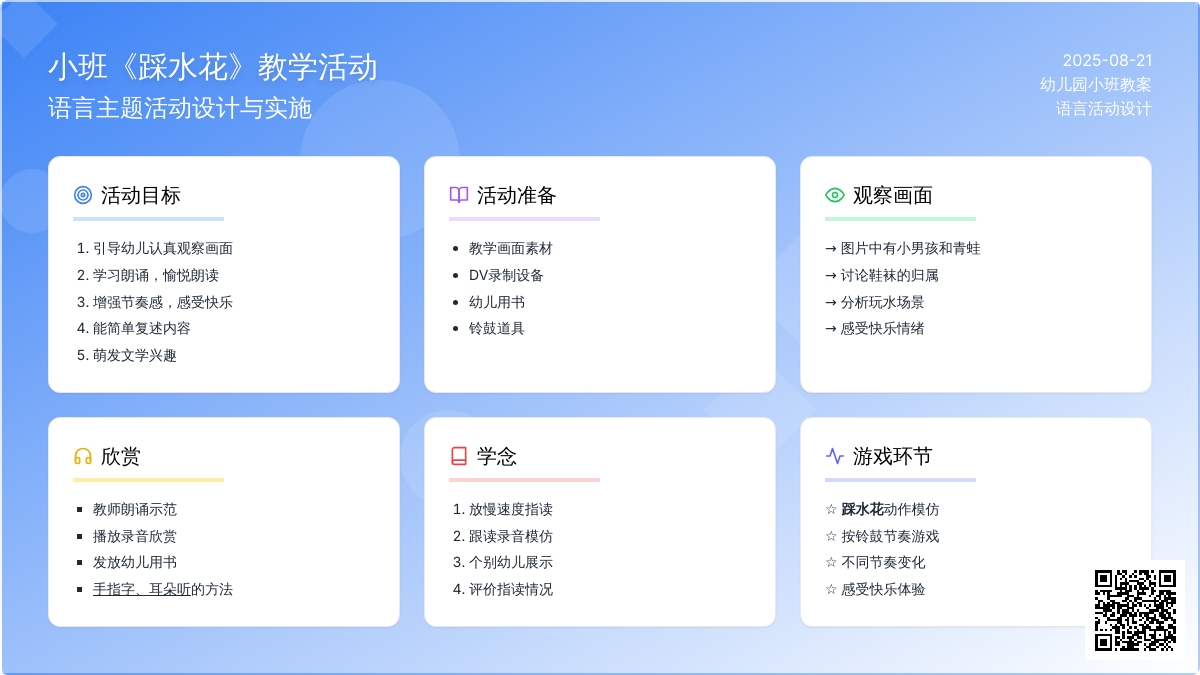 幼儿园小班教案《踩水花》