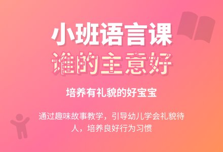 幼儿园小班语言优质教案《谁的主意好》含反思-幼师课件网