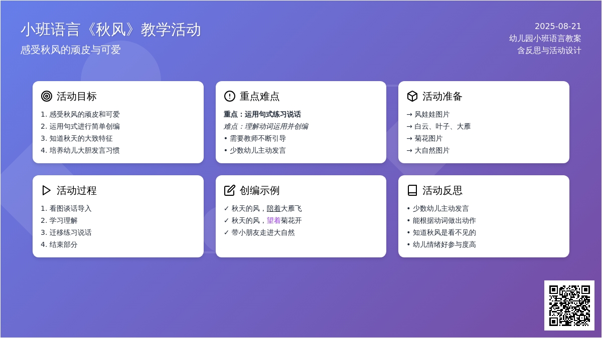 幼儿园小班语言教案《秋风》含反思