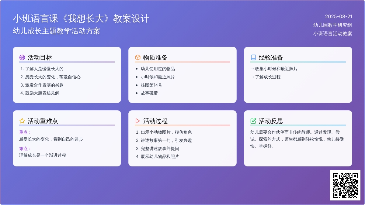 小班语言课教案《我想长大》含反思