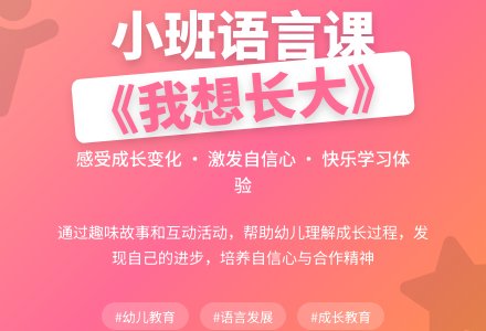 小班语言课教案《我想长大》含反思-幼师课件网