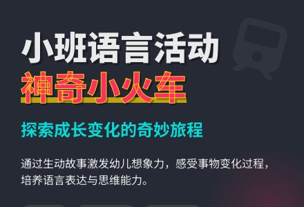 小班语言活动教案《神奇的小火车》含反思-幼师课件网