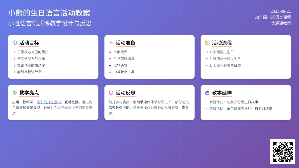 幼儿园小班语言优质课教案《小熊的生日》含反思