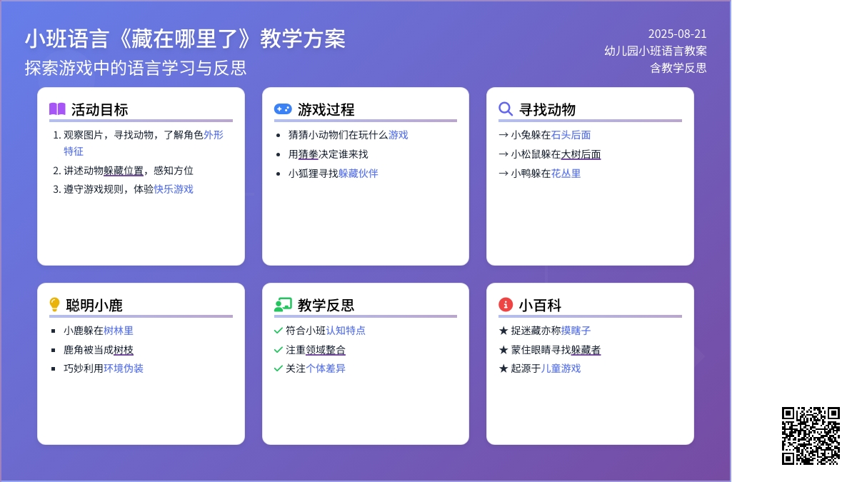 幼儿园小班语言教案《藏在哪里了》含反思