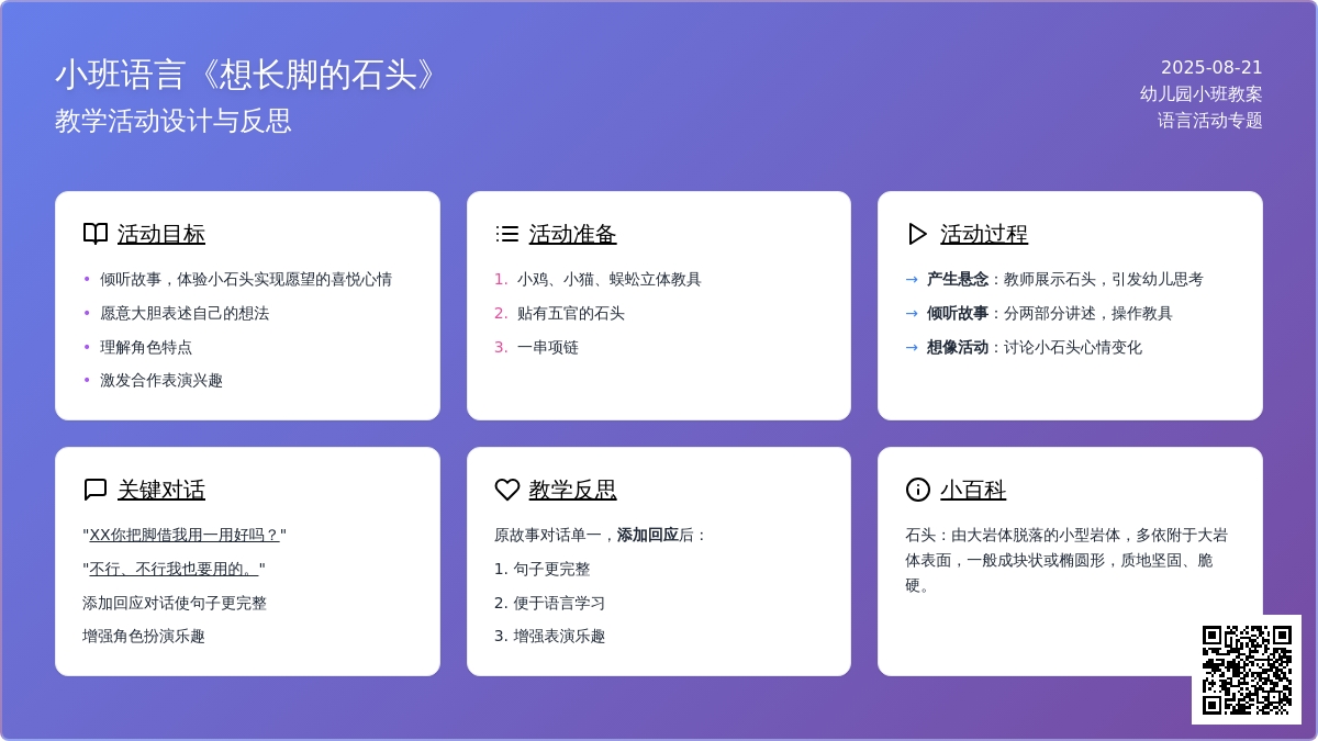 小班语言教案《想长脚的石头》含反思