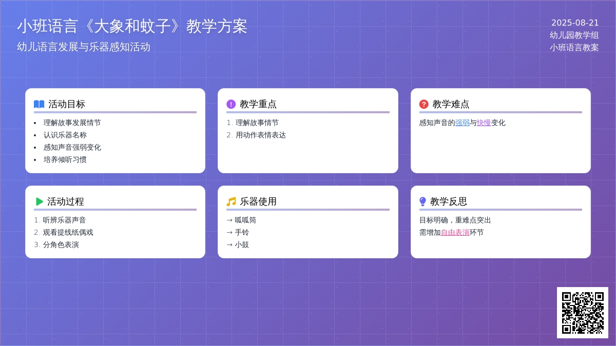 幼儿园小班语言教案《大象和蚊子》含反思