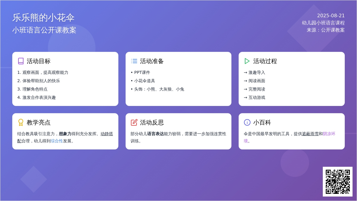 幼儿园小班语言公开课教案《乐乐熊的小花伞》含反思