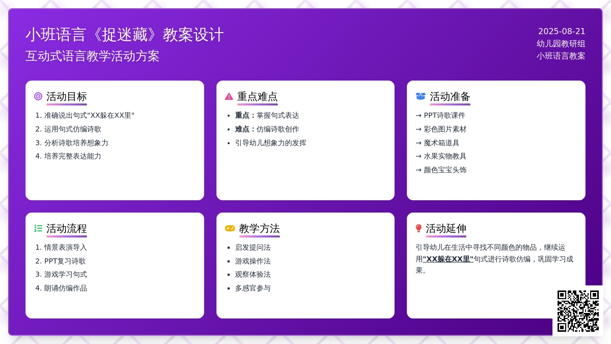幼儿园小班语言教案《捉迷藏》含反思
