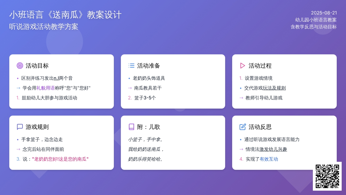 幼儿园小班语言儿歌教案《送南瓜》含反思
