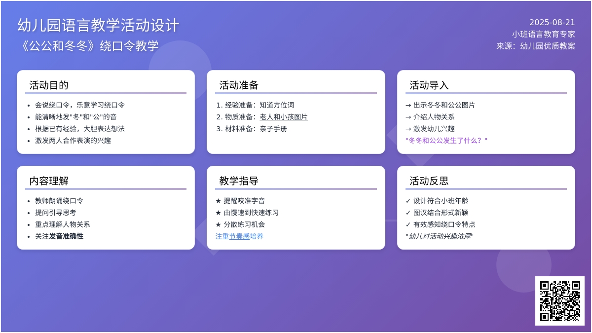 幼儿园小班优质语言教案《公公和冬冬》含反思