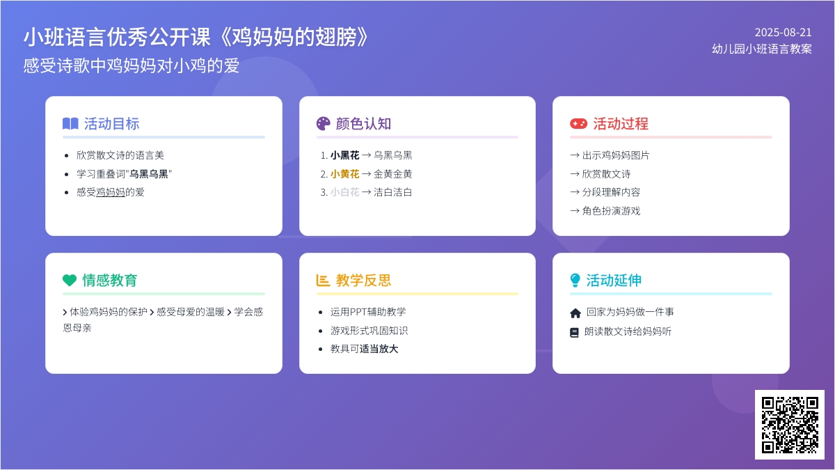 幼儿园小班语言优秀公开课教案《鸡妈妈的翅膀》含反思