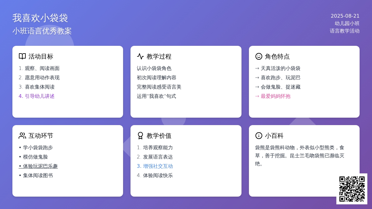 幼儿园小班语言优秀教案《我喜欢小袋袋》含反思