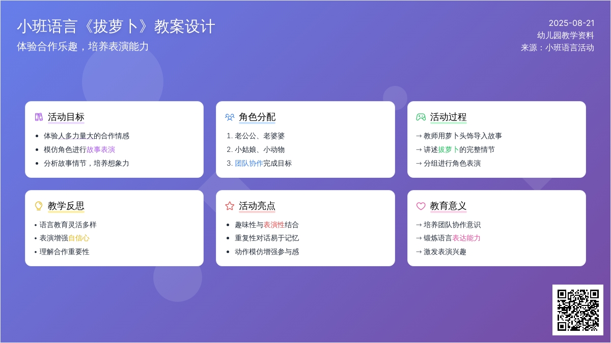 幼儿园小班语言教案《拔萝卜》含反思