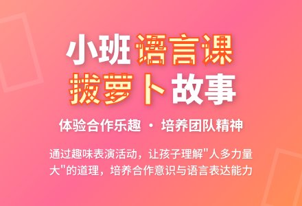 幼儿园小班语言教案《拔萝卜》含反思-幼师课件网