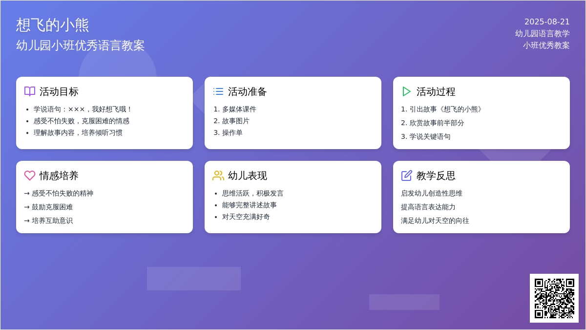 幼儿园小班优秀语言教案《想飞的小熊》含反思
