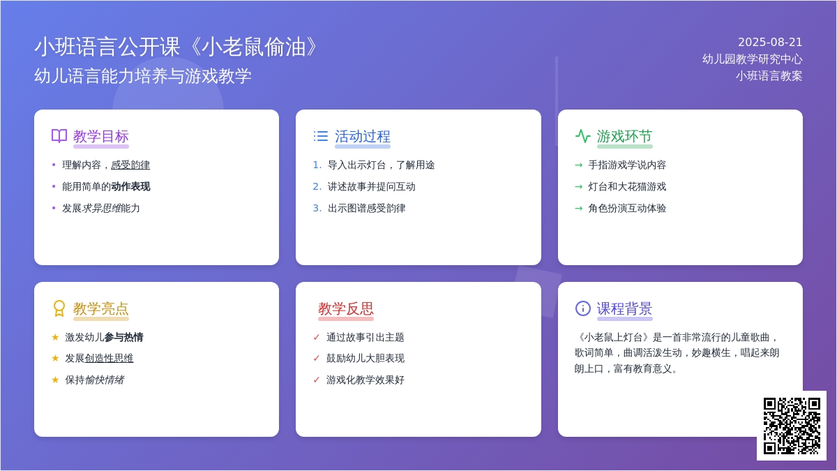 小班语言公开课教案《小老鼠偷油》含反思