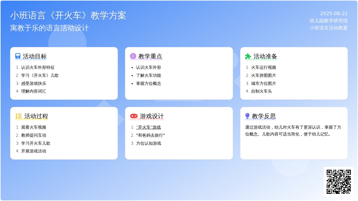 幼儿园小班语言教案《开火车》含反思