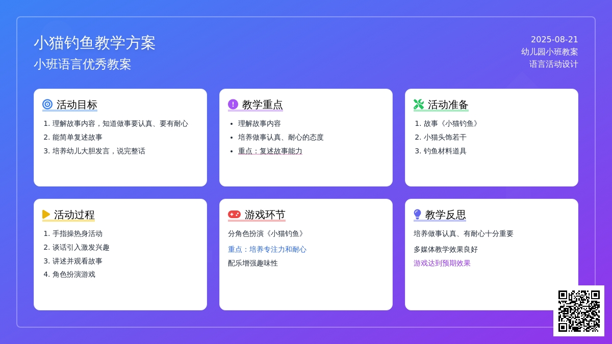 幼儿园小班语言优秀教案《小猫钓鱼》含反思