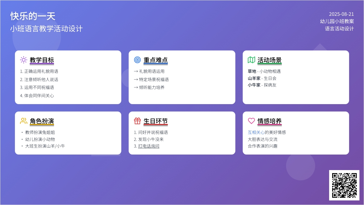 小班语言教案《快乐的一天》
