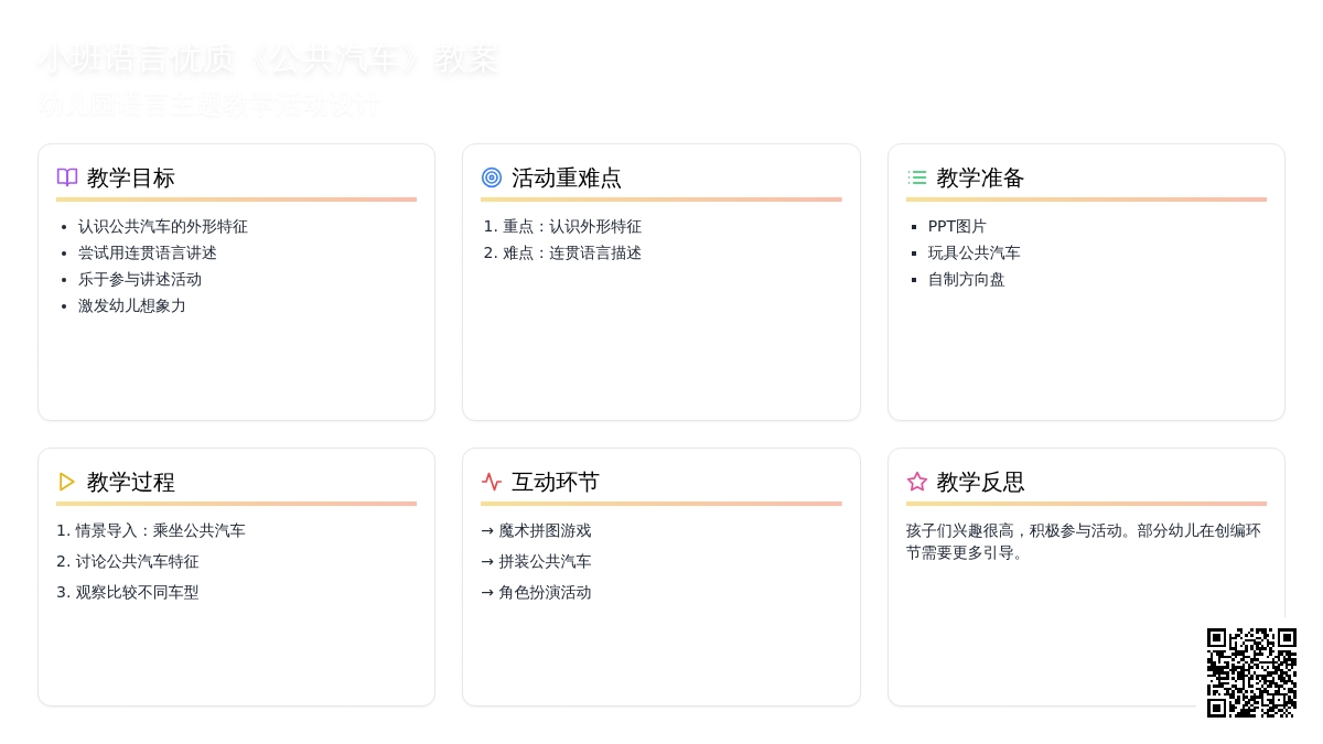 幼儿园小班语言优质教案《公共汽车》含反思