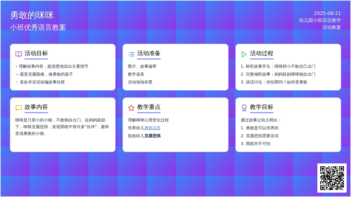 小班优秀语言教案《勇敢的咪咪》
