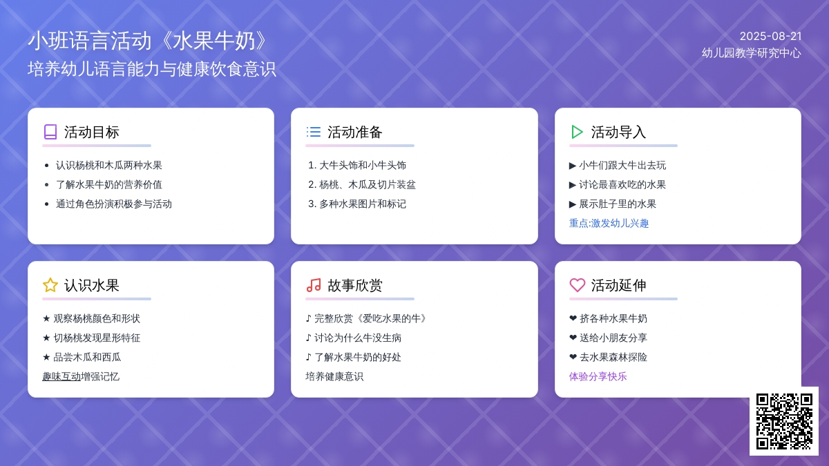 小班语言活动教案《水果牛奶》