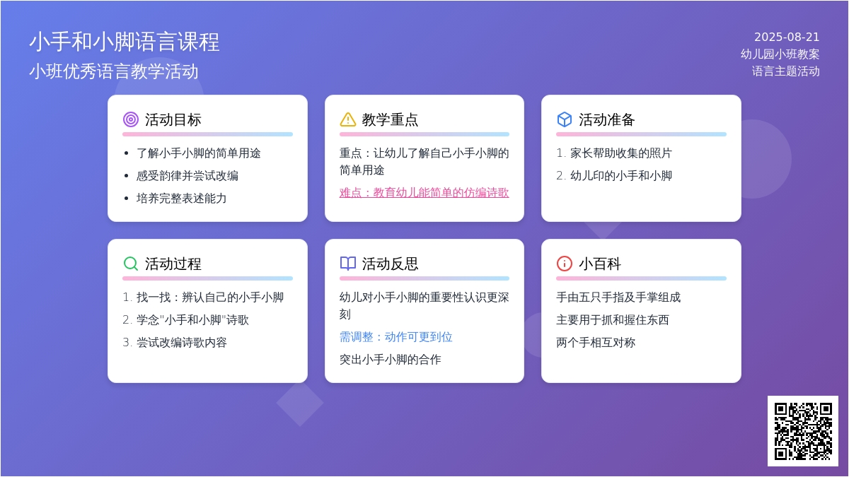 幼儿园小班优秀语言课教案《小手和小脚》含反思
