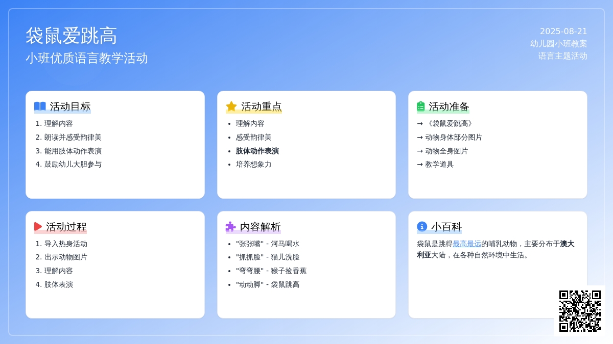幼儿园小班优质语言教案《袋鼠爱跳高》