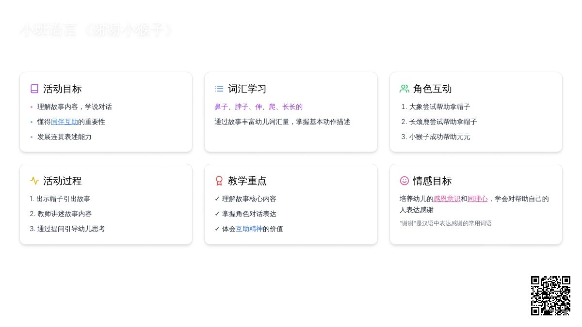 小班语言教案《谢谢小猴子》