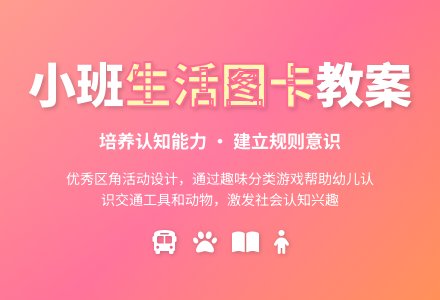 幼儿园小班阅读区区角优秀教案《我的生活图卡》含反思-幼师课件网