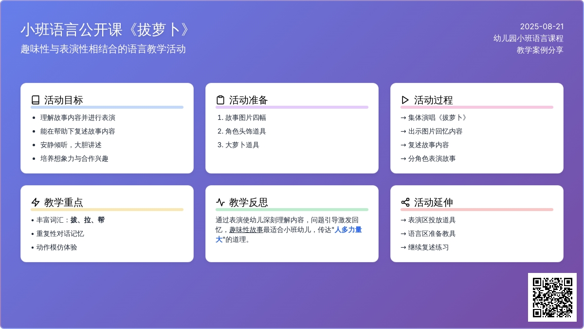 小班语言公开课教案《拔萝卜》含反思