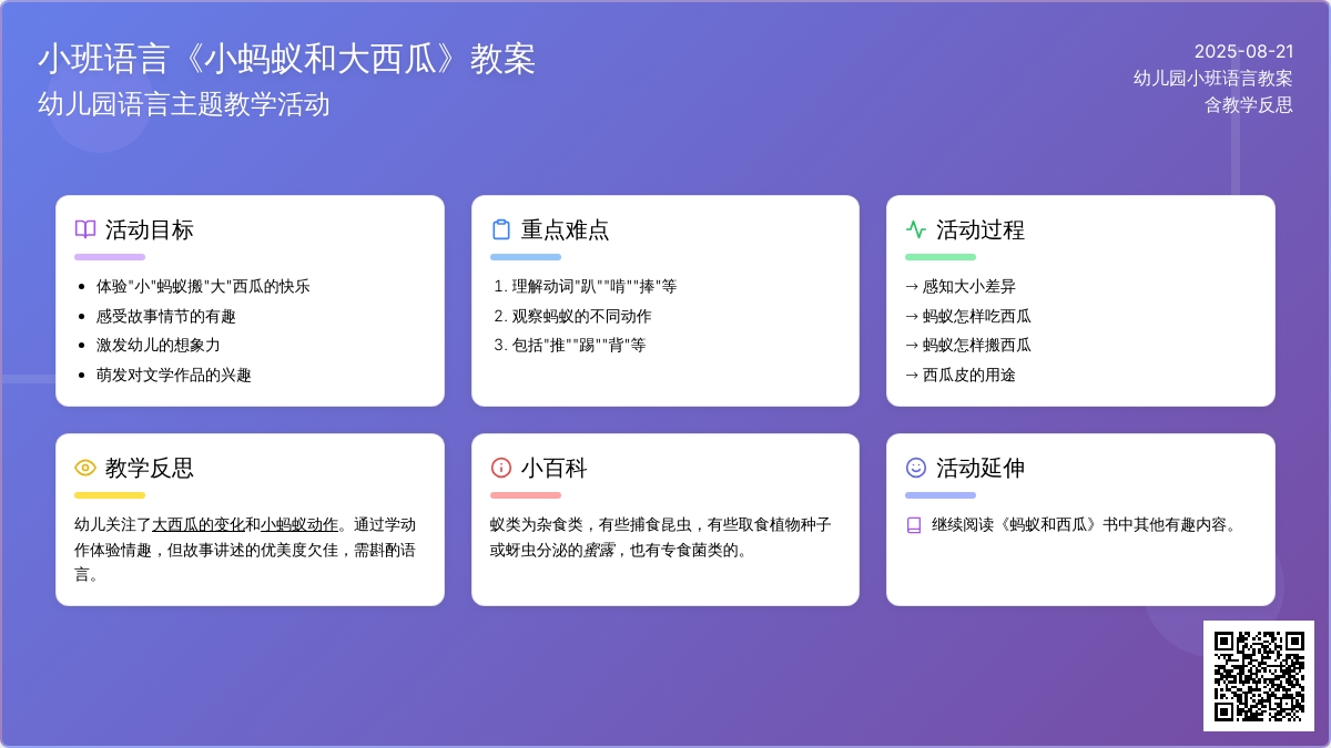幼儿园小班语言教案《小蚂蚁和大西瓜》含反思