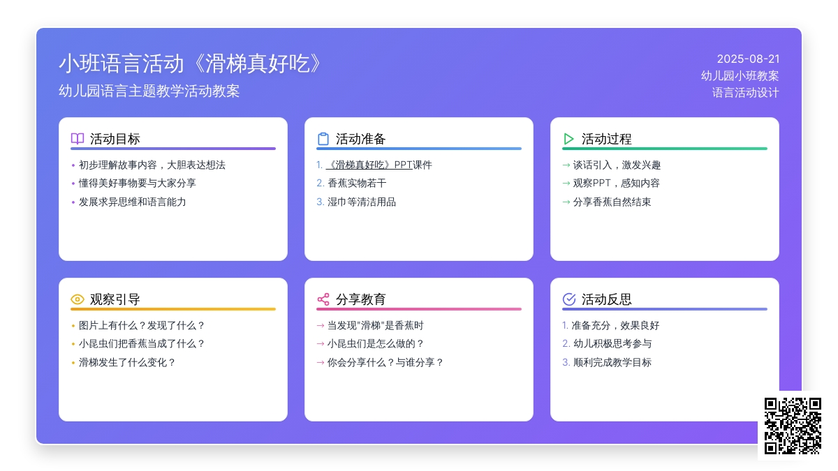 幼儿园小班语言活动教案《滑梯真好吃》含反思