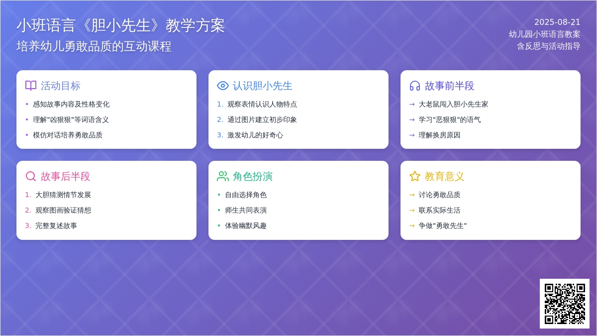 幼儿园小班语言教案《胆小先生》含反思