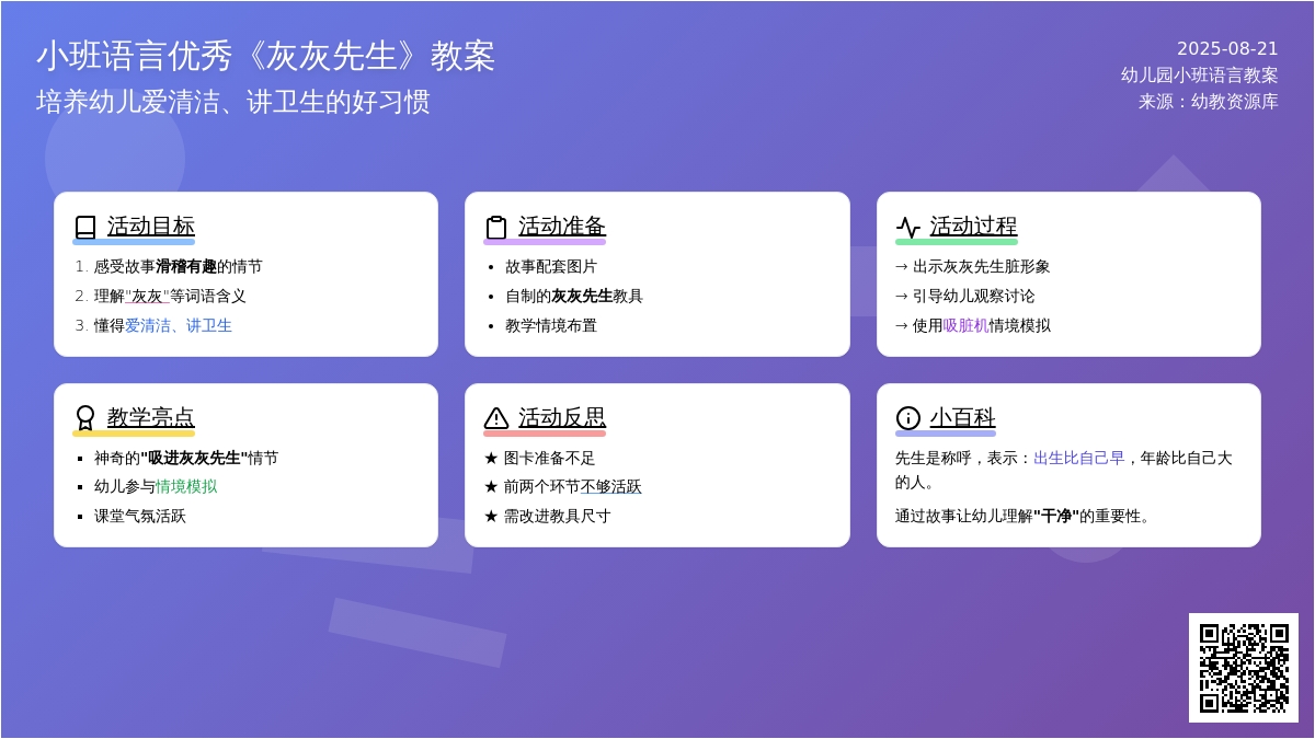 幼儿园小班语言优秀教案《灰灰先生》含反思