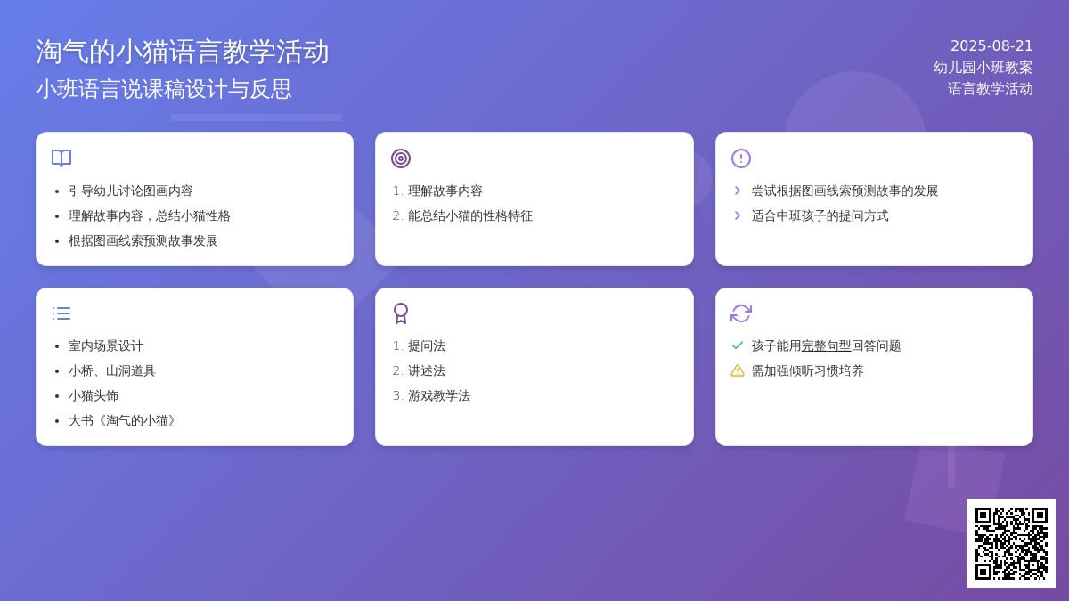 幼儿园小班语言说课稿教案《淘气的小猫》含反思