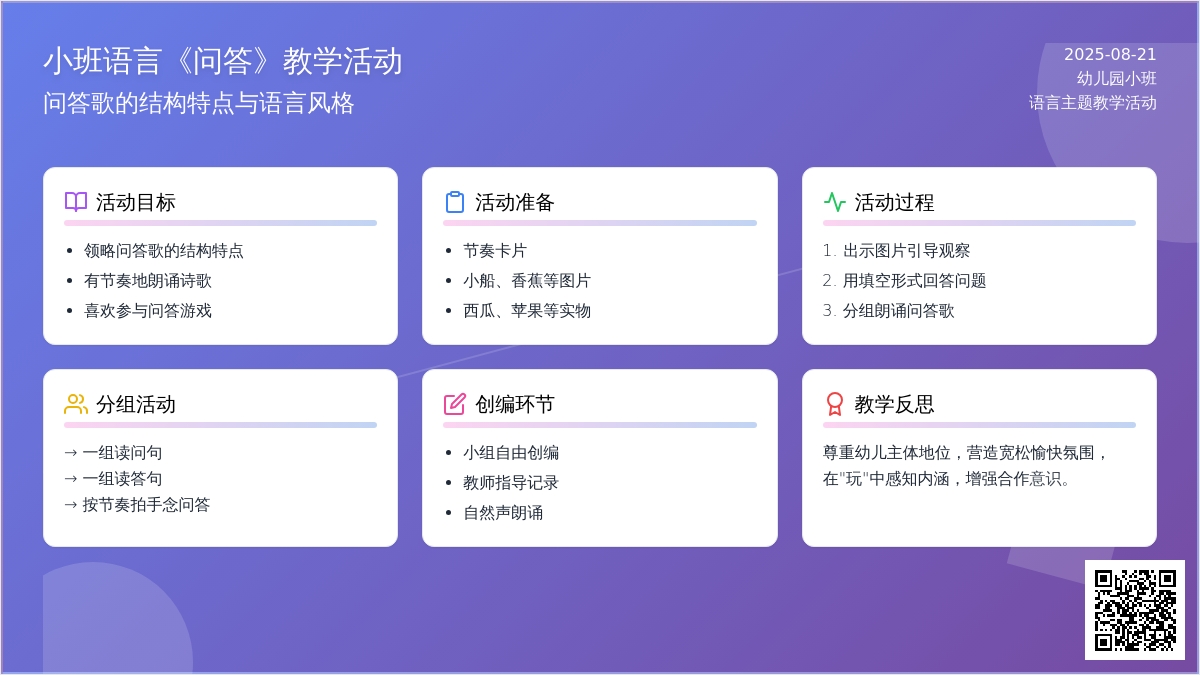 小班语言教案《问答儿歌》含反思