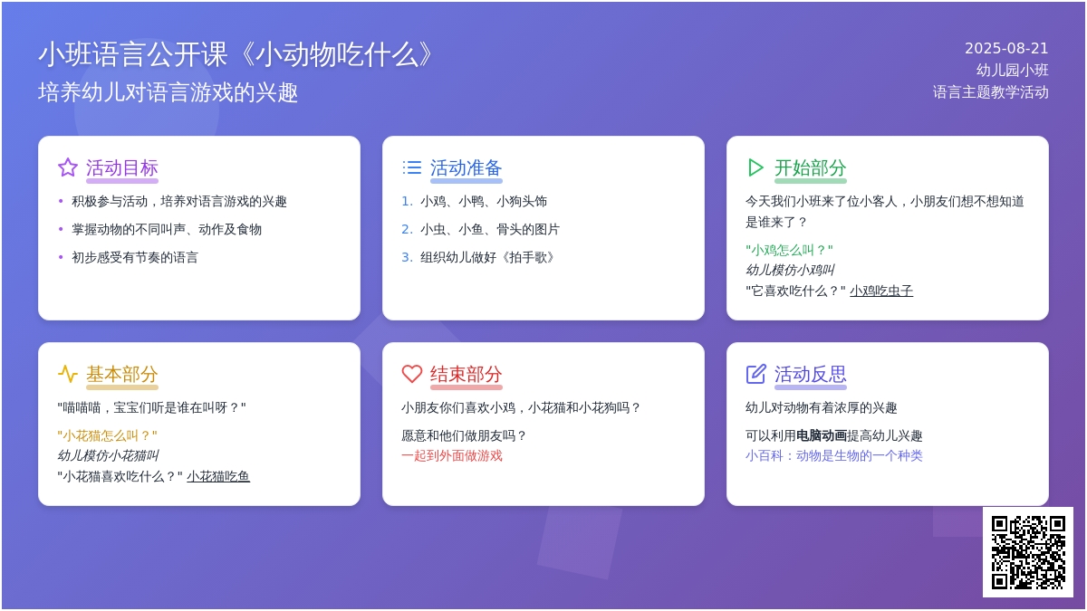 小班语言公开课教案《小动物吃什么》含反思