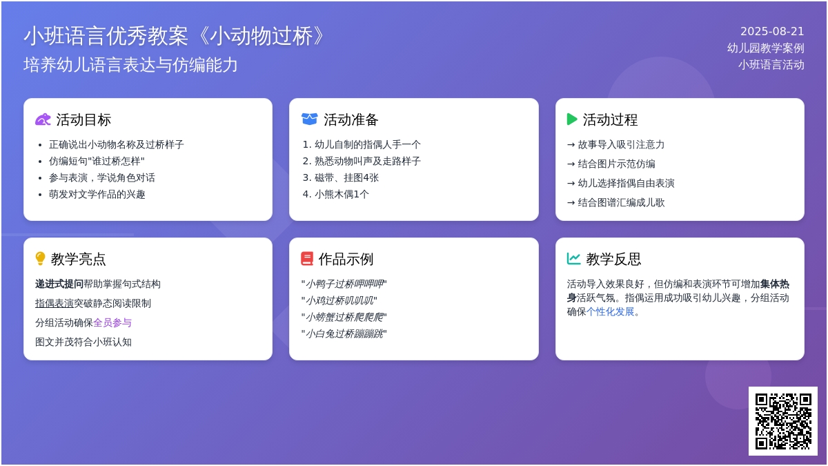 小班语言优秀教案《小动物过桥》含反思