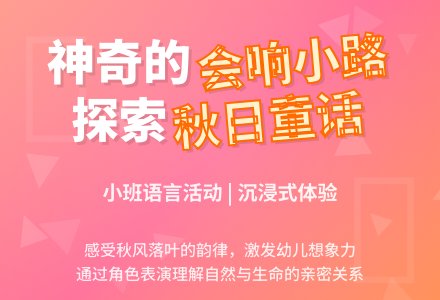 幼儿园小班语言教案《会响的小路》含反思-幼师课件网