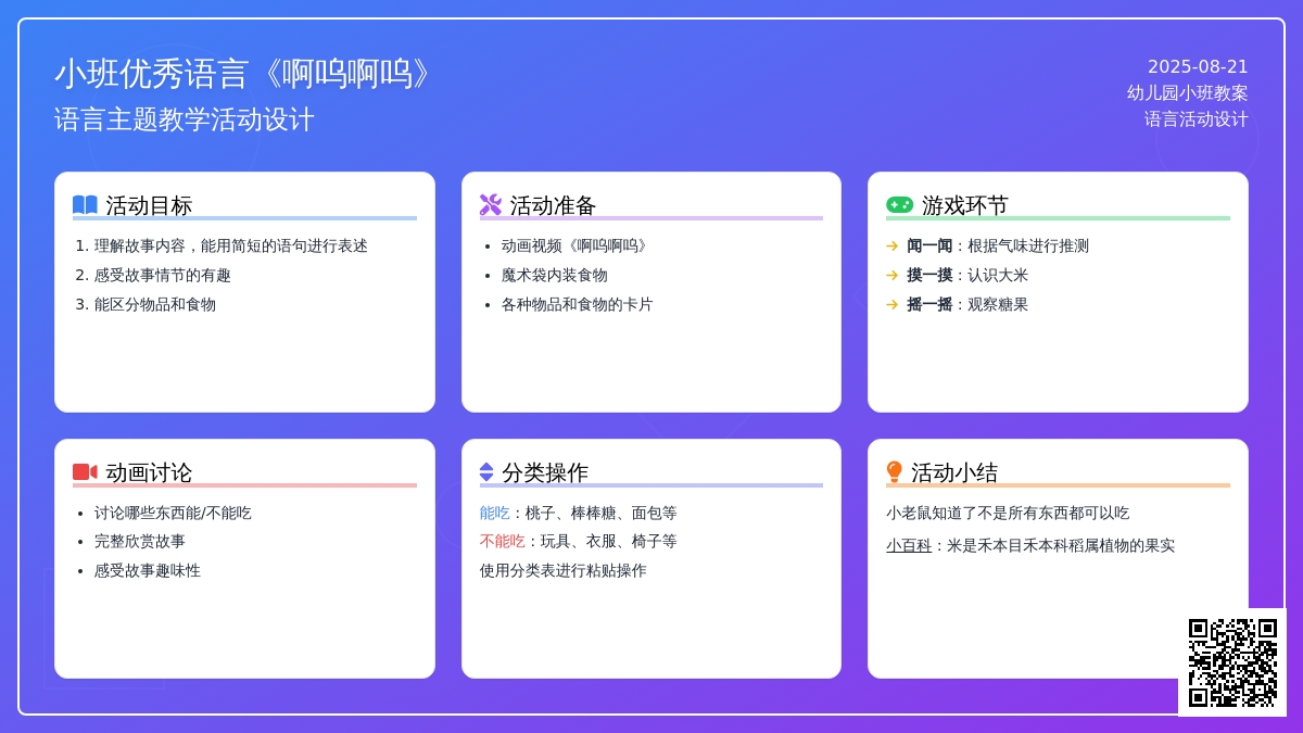 小班优秀语言教案《啊呜啊呜》