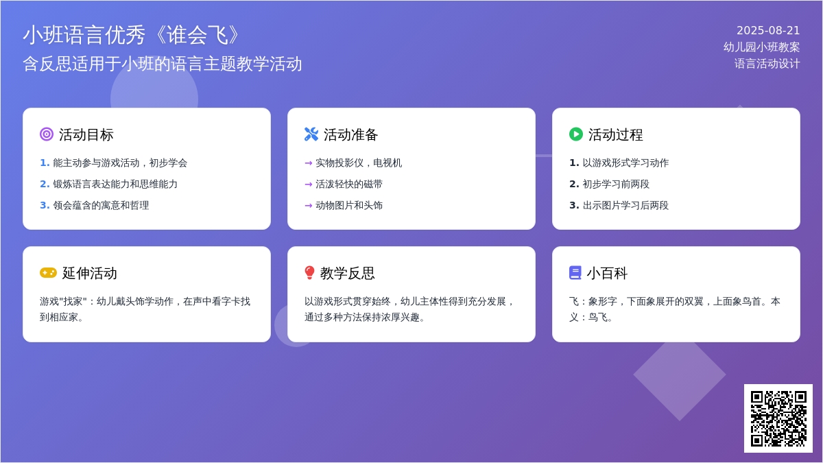 幼儿园小班语言优秀教案《谁会飞》含反思