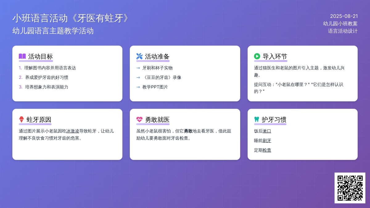 幼儿园小班语言活动教案《牙医有蛀牙》
