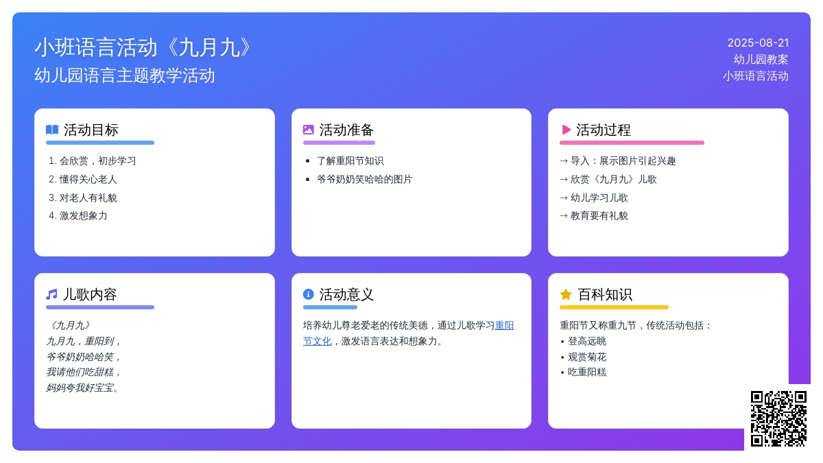 幼儿园小班语言活动教案《九月九》