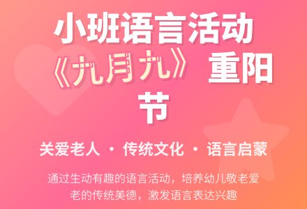 幼儿园小班语言活动教案《九月九》-幼师课件网