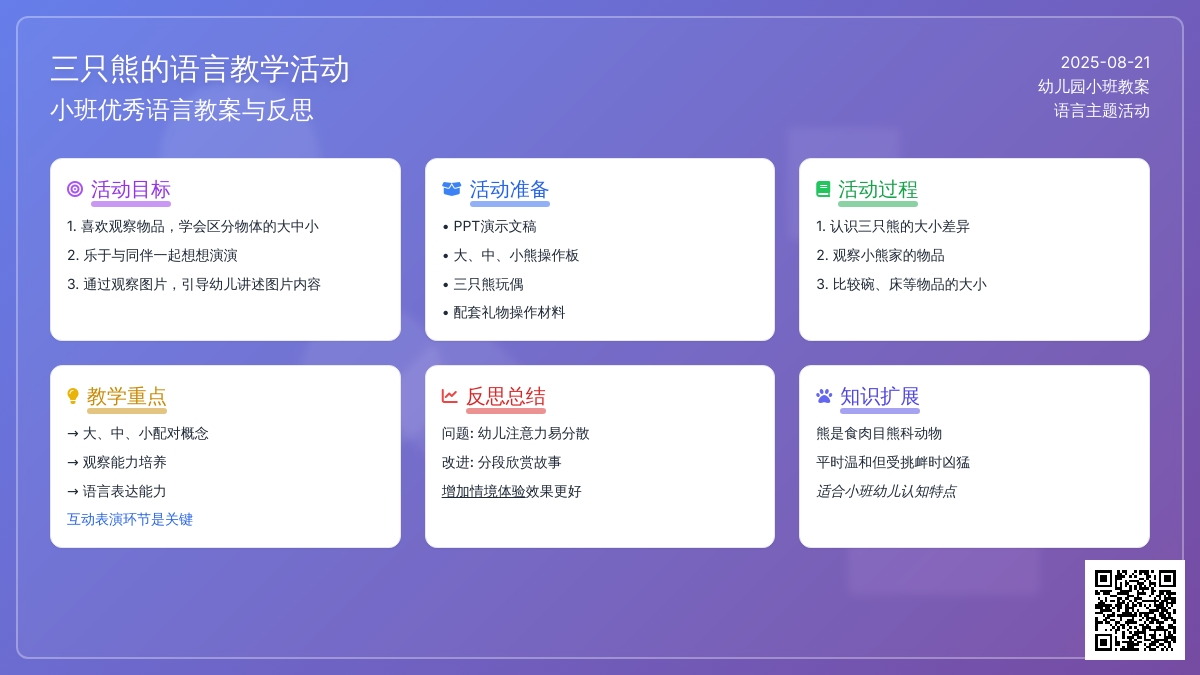 幼儿园小班优秀语言教案《三只熊》含反思