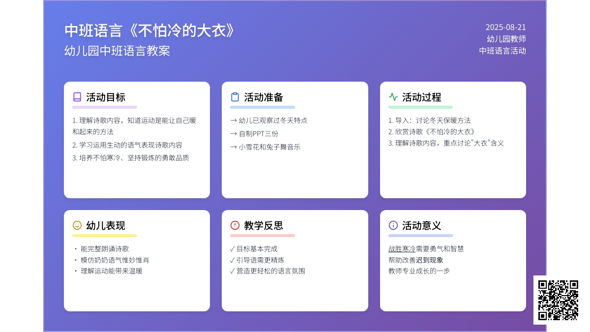 幼儿园中班语言教案《不怕冷的大衣》