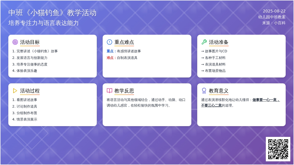 幼儿园中班教案《小猫钓鱼》